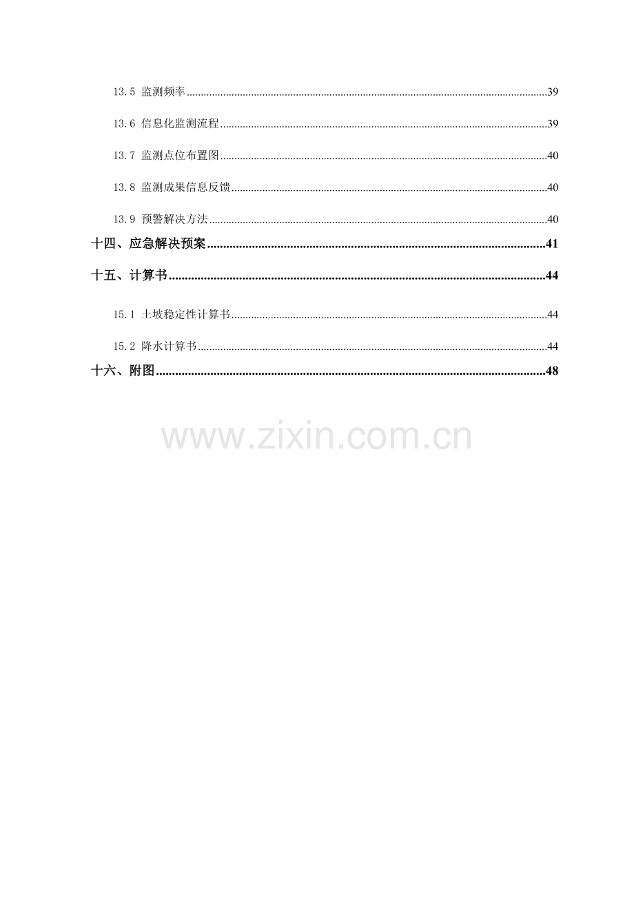 港利二期土方开挖基坑支护及降水工程施工方案.doc_第3页