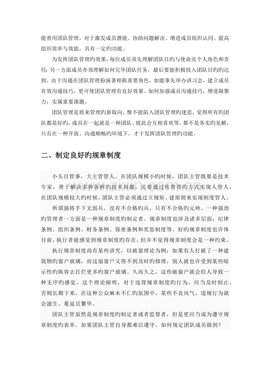 核心团队管理方案.docx_第2页