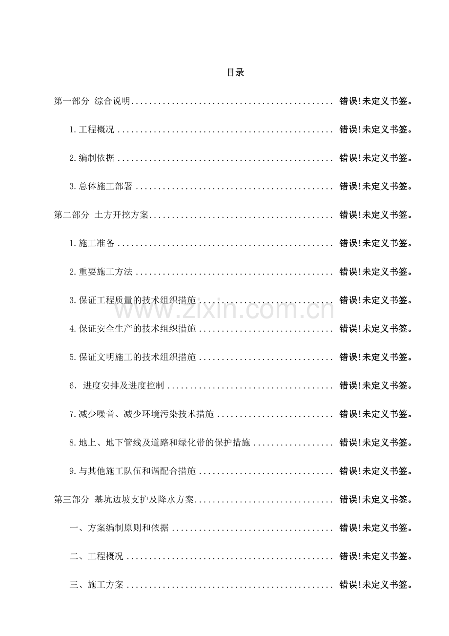 基坑土方开挖支护及降水施工方案.doc_第1页