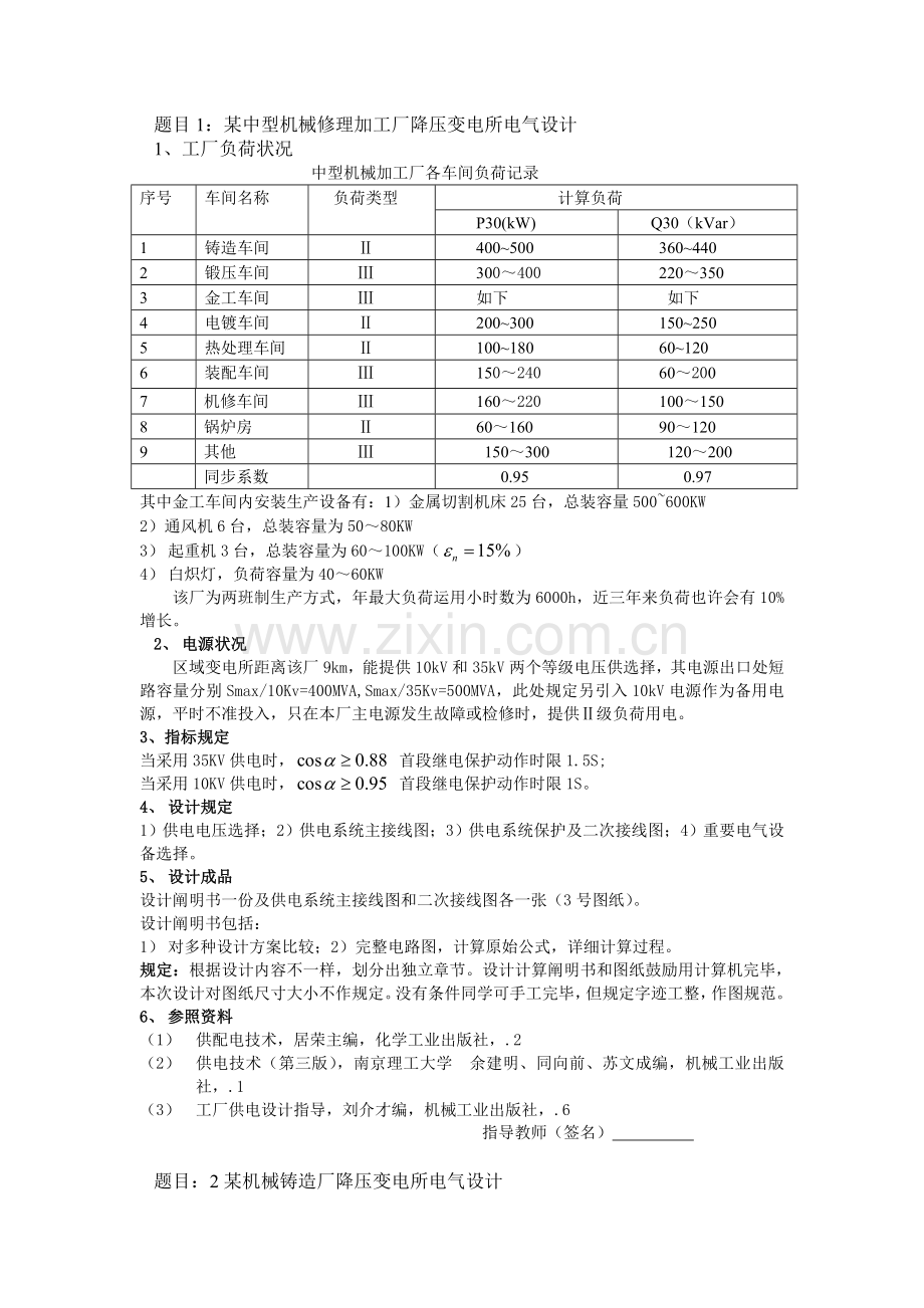 供电技术课程设计题目.doc_第1页