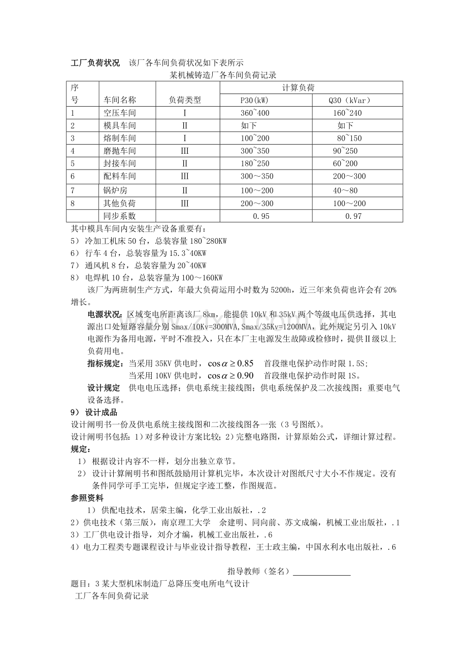 供电技术课程设计题目.doc_第2页