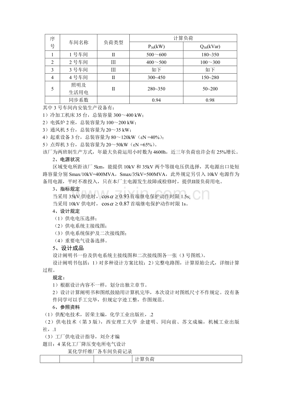 供电技术课程设计题目.doc_第3页