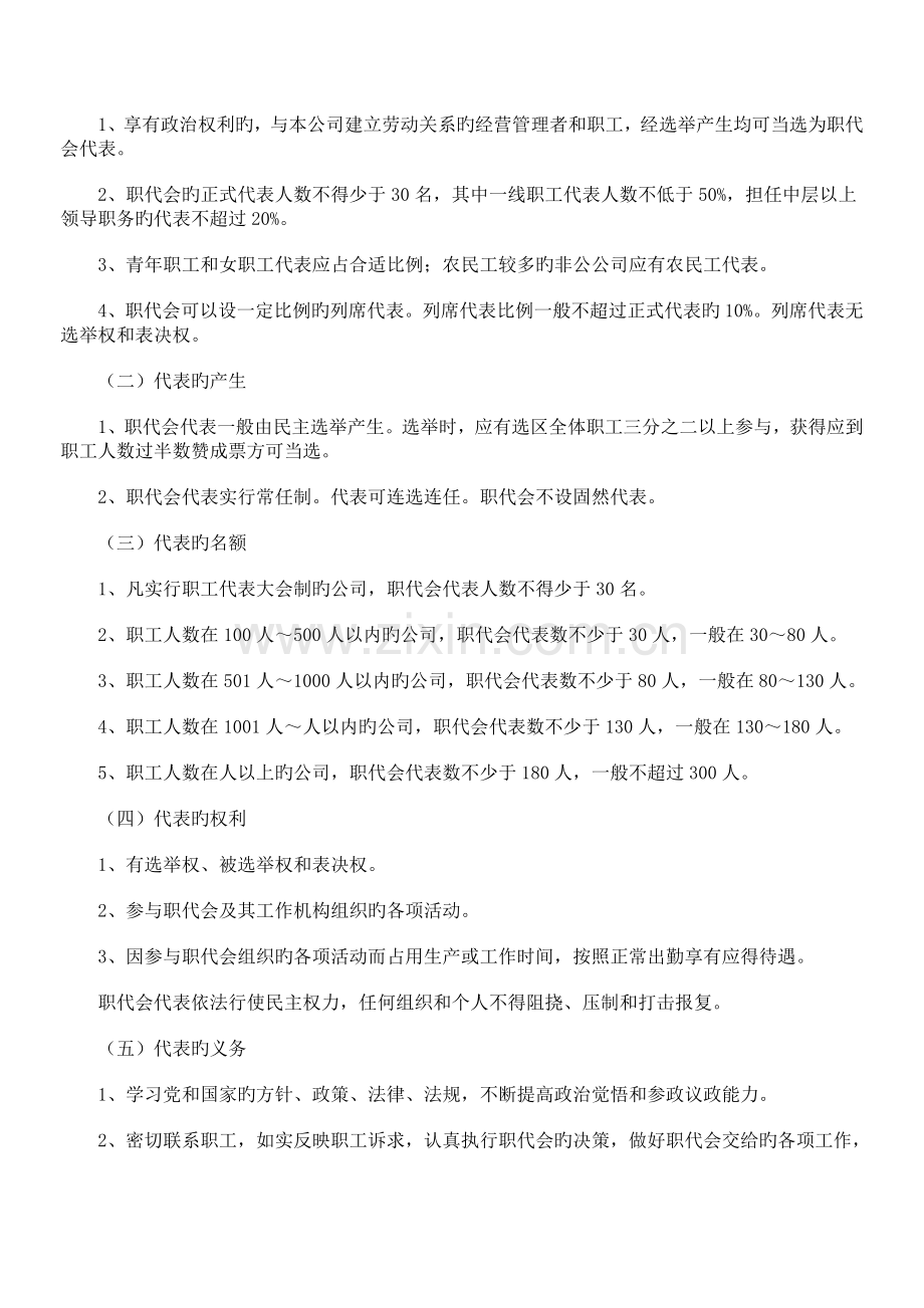 上海市非公有制企业职工(代表)大会工作规范.docx_第2页