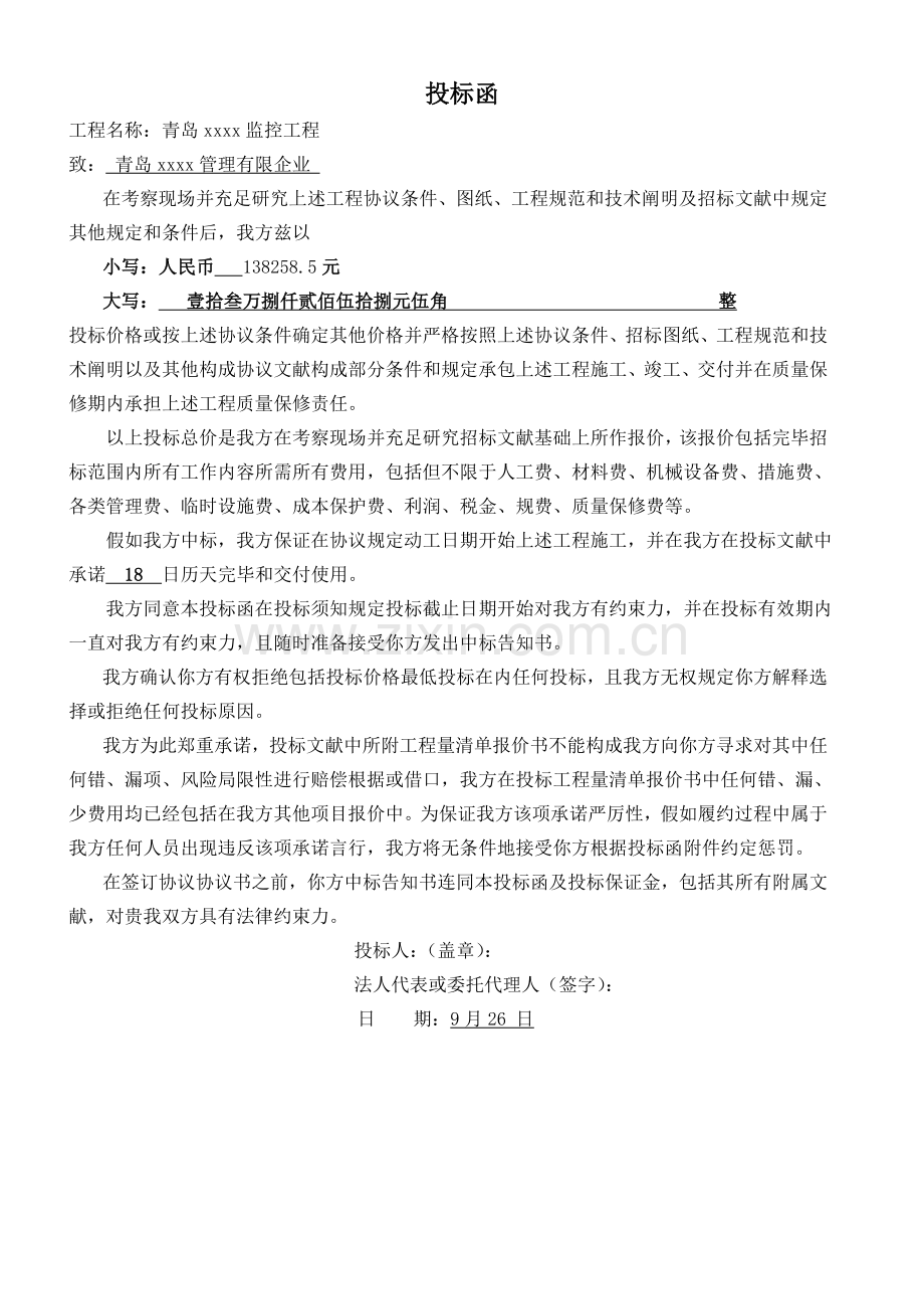 X监控系统投标书.doc_第3页