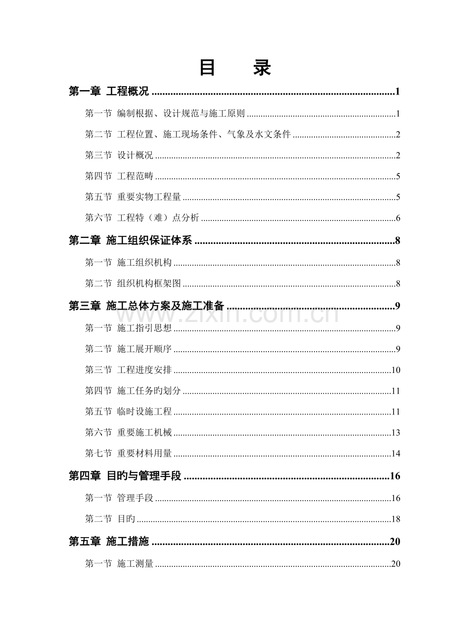 路段道路排水工程施工组织设计方案.doc_第1页