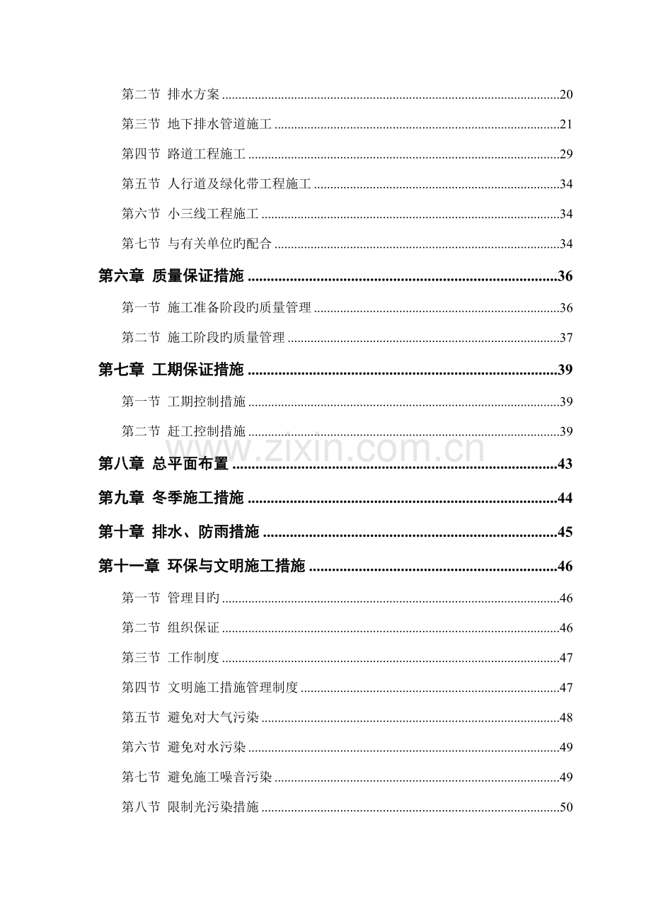 路段道路排水工程施工组织设计方案.doc_第2页