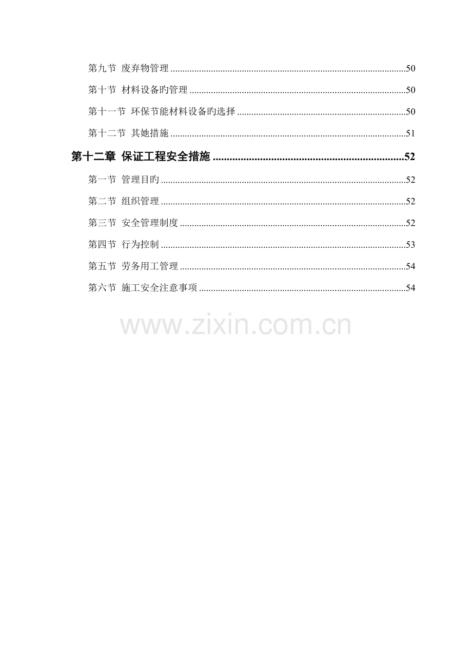 路段道路排水工程施工组织设计方案.doc_第3页