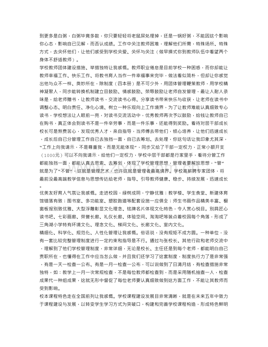 农村中小学校长跟岗学习培训小结.doc_第3页