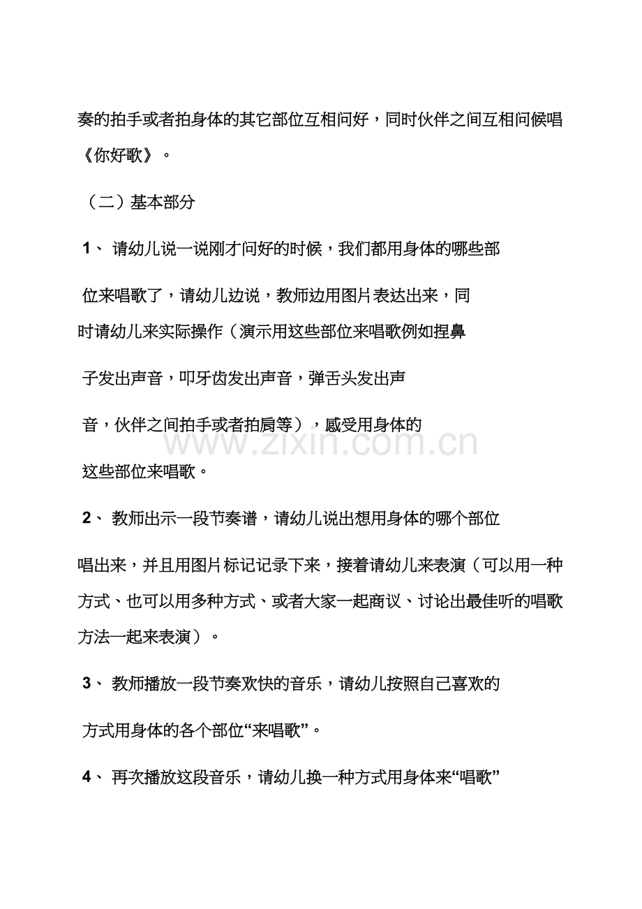 中班音乐唱歌活动教案.docx_第2页