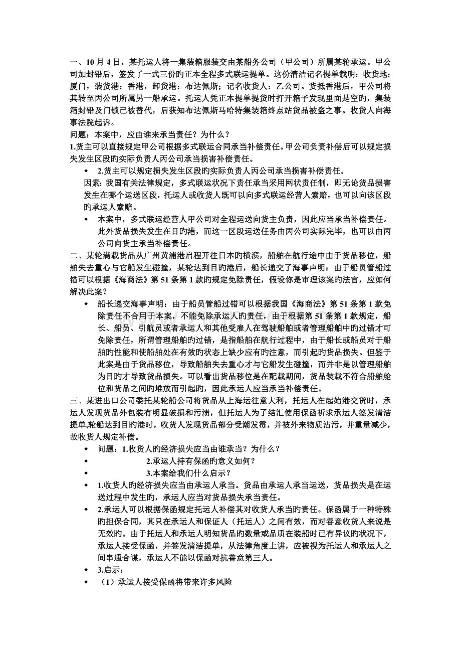 物流案例新版.doc_第1页