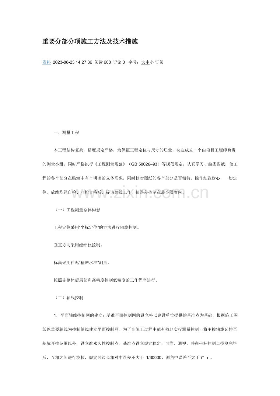 主要分部分项施工方法及技术措施.docx_第1页