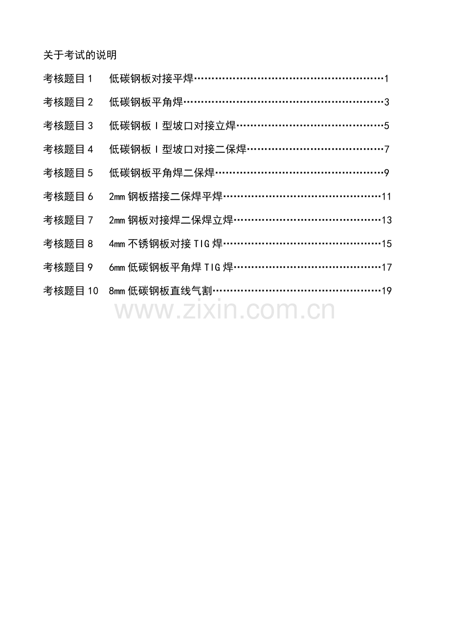 汽车车身焊接技术考试题目.doc_第2页