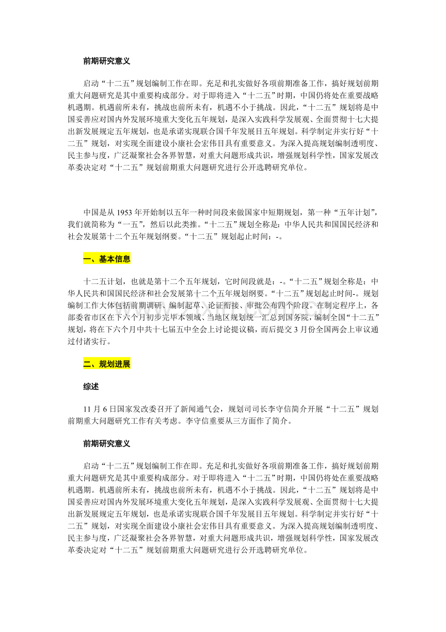 前期研究意义.doc_第1页