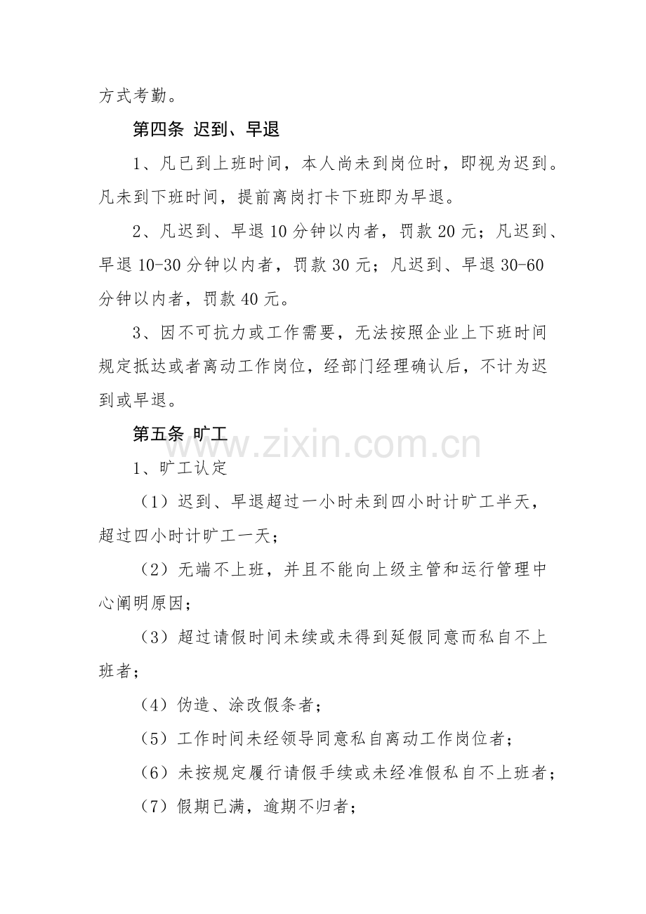 X旅行社考勤管理制度.docx_第2页