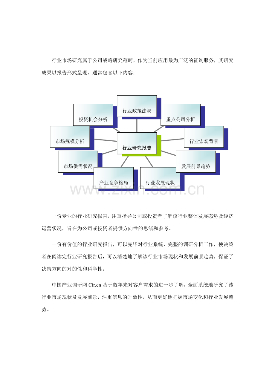 抗肿瘤用药研究分析及发展趋势预测.doc_第2页