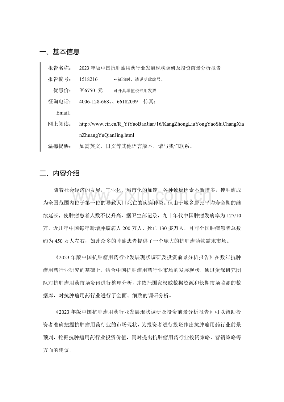 抗肿瘤用药研究分析及发展趋势预测.doc_第3页