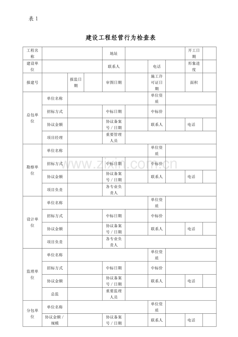 上海市建设工程质量安全检查表执行.doc_第2页