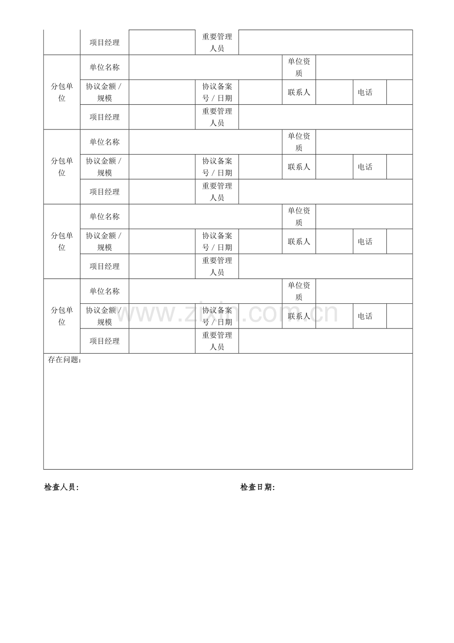 上海市建设工程质量安全检查表执行.doc_第3页