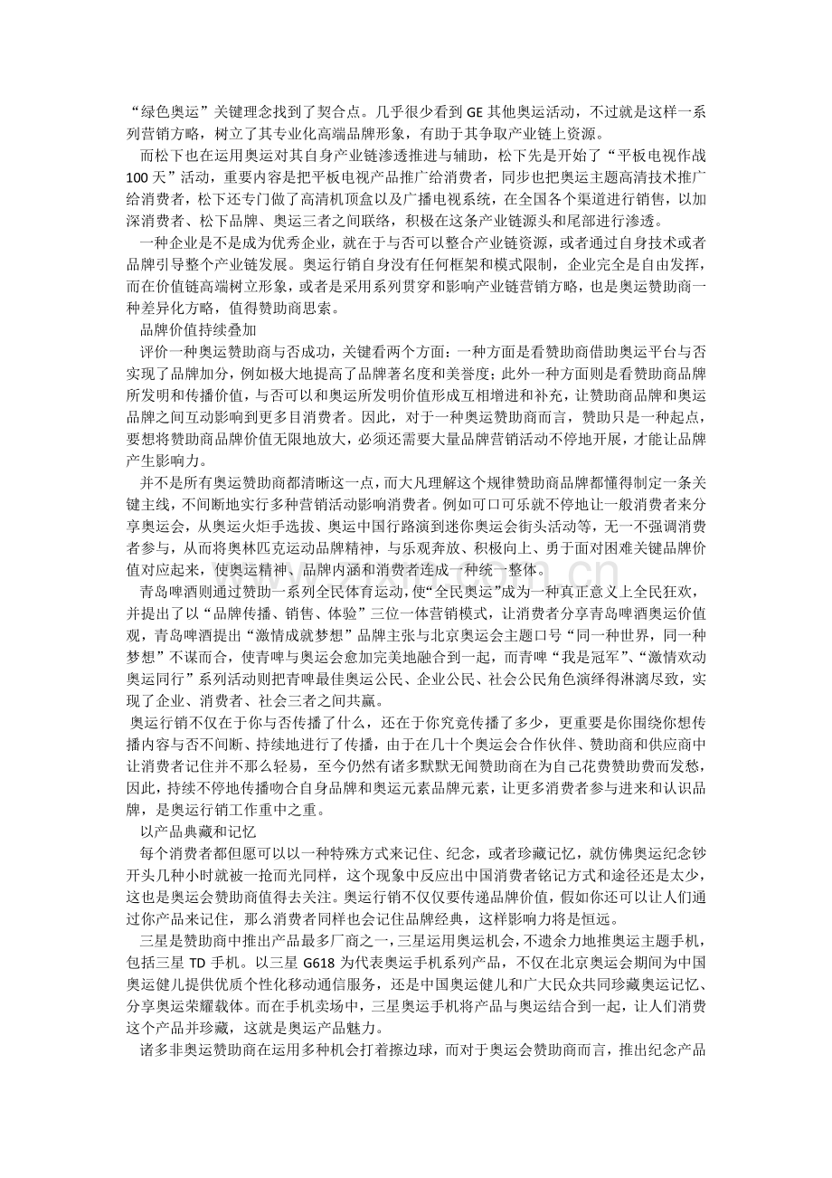 奥运营销分析.docx_第2页