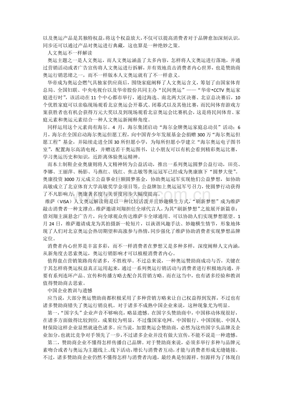 奥运营销分析.docx_第3页