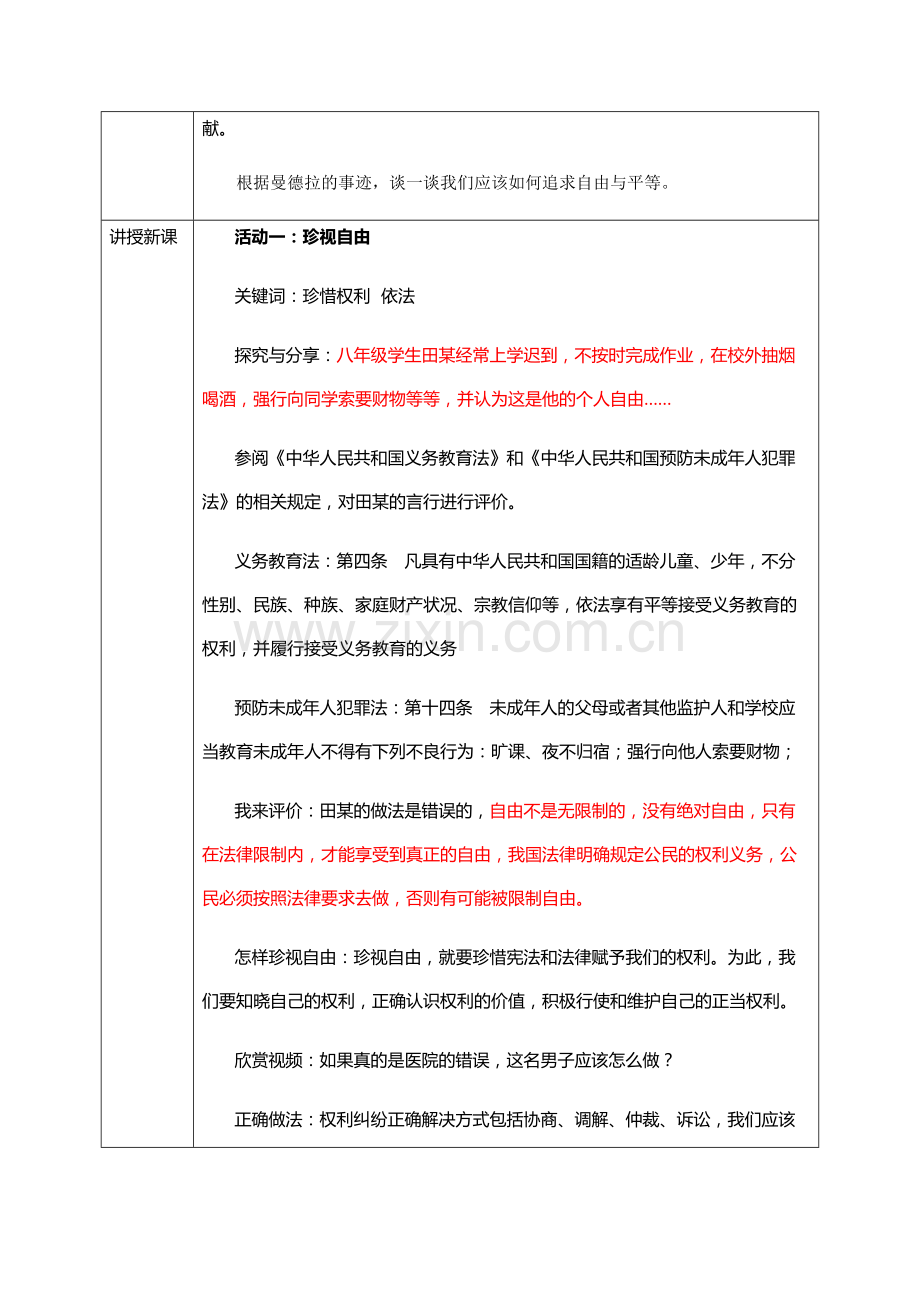 自由和平等教学设计.docx_第2页