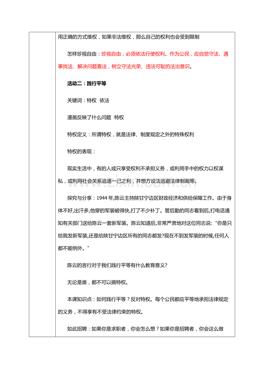 自由和平等教学设计.docx_第3页