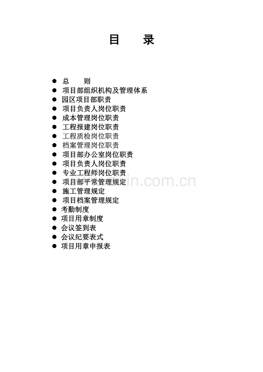 开发区工程管理制度.doc_第2页