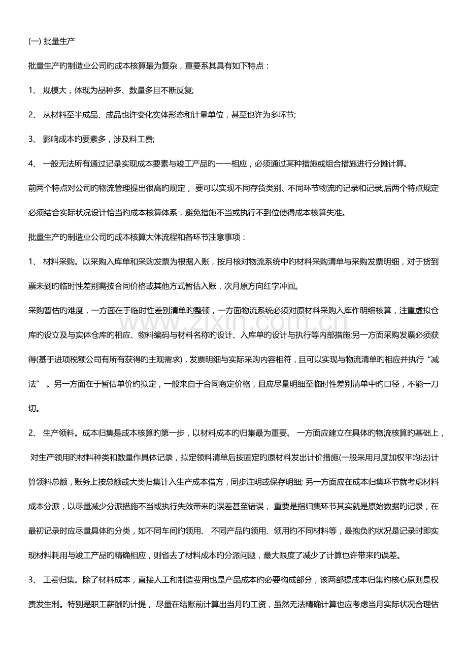 成本核算方法.docx_第1页