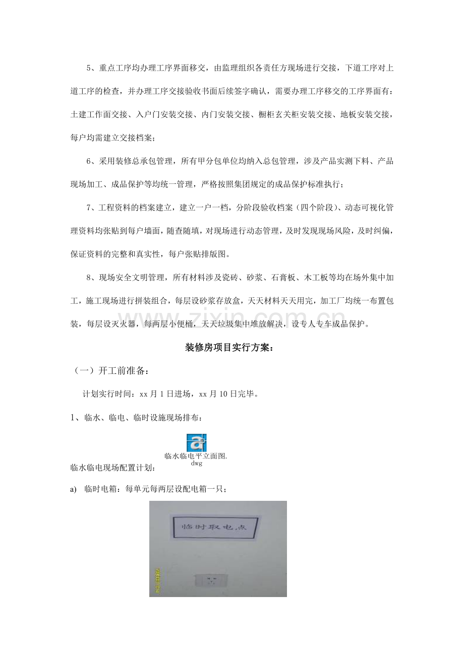 沈阳公司装修房工程管理制度改.doc_第2页