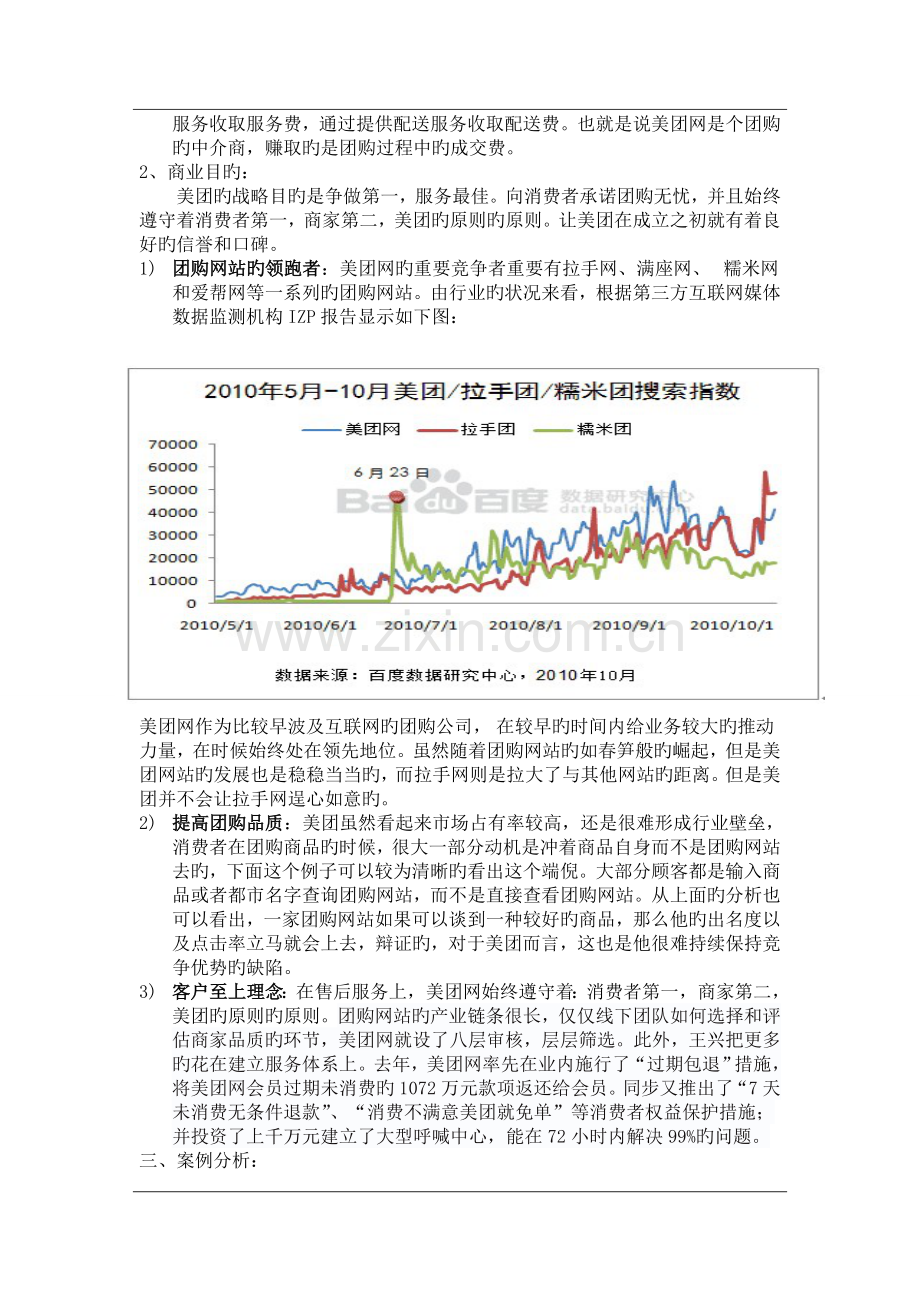 案例分析——美团网.doc_第2页