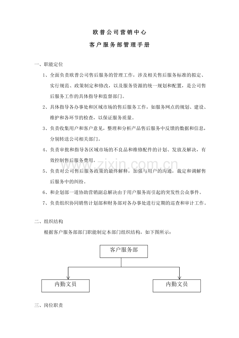 客户服务部管理手册.doc_第3页