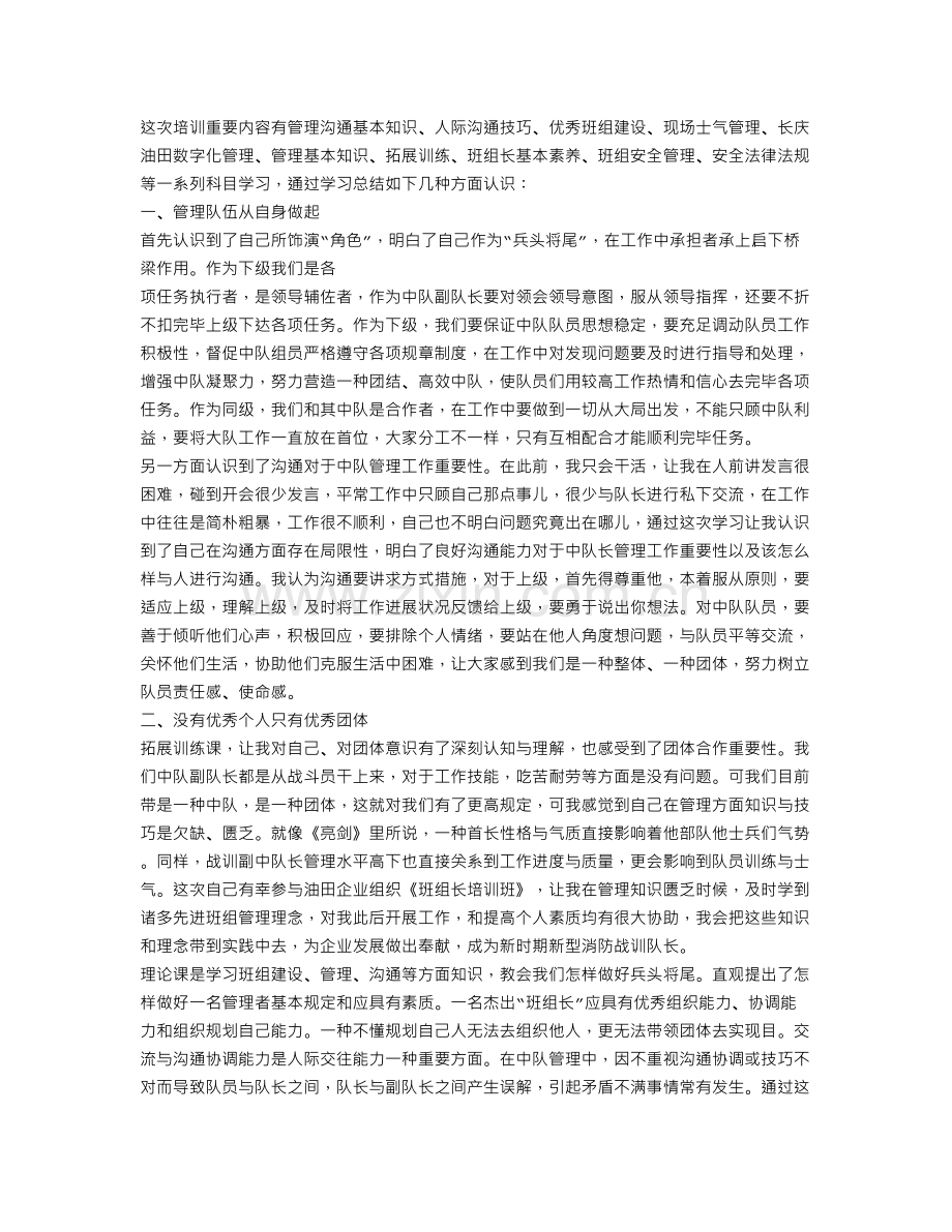 站长培训心得体会.doc_第2页