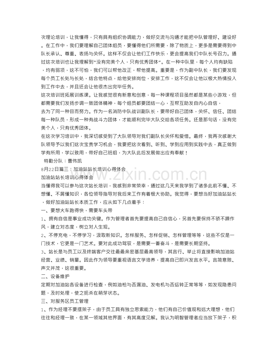 站长培训心得体会.doc_第3页