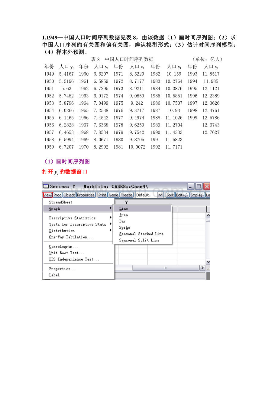 时间序列计量经济学模型.doc_第1页