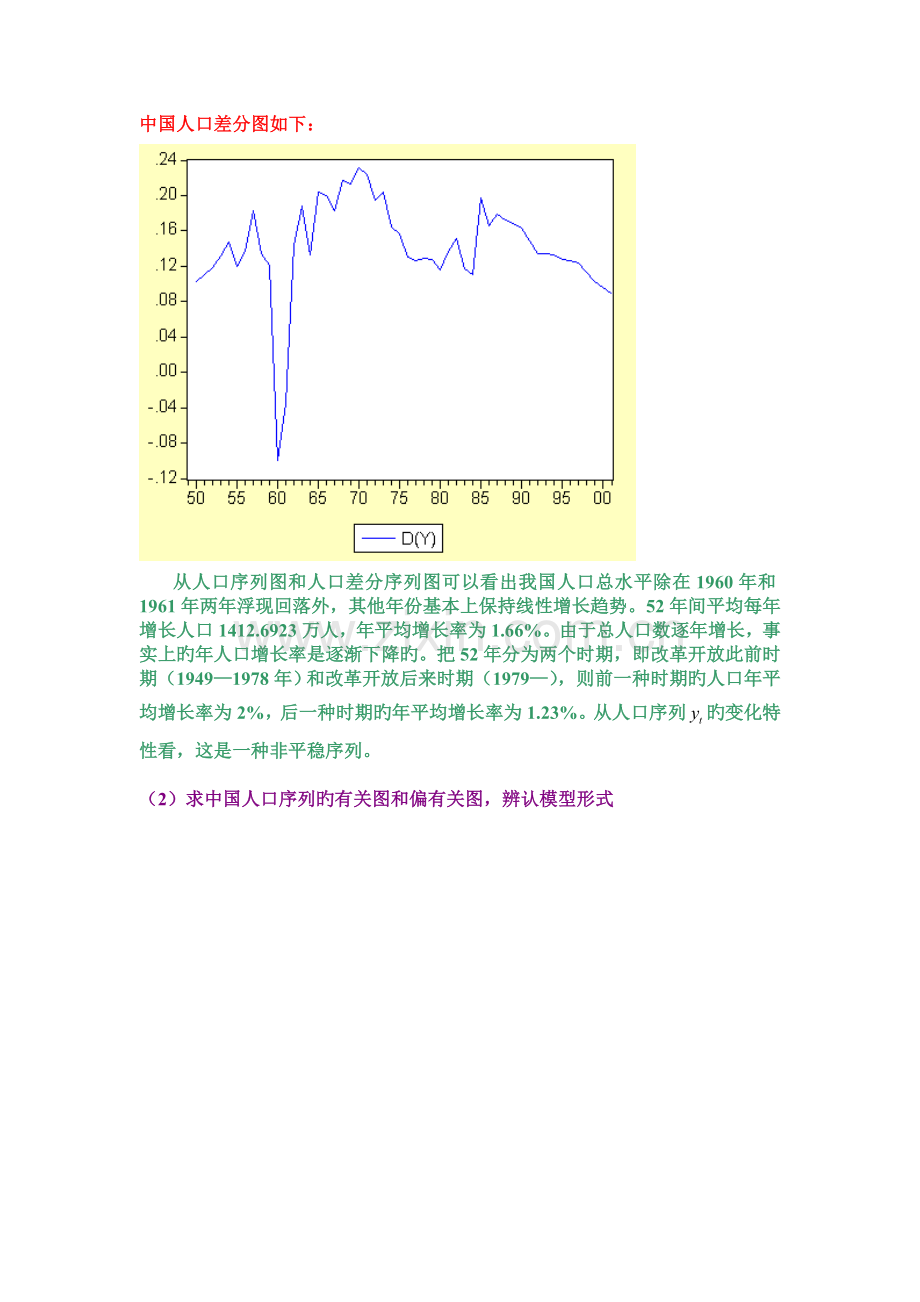 时间序列计量经济学模型.doc_第3页