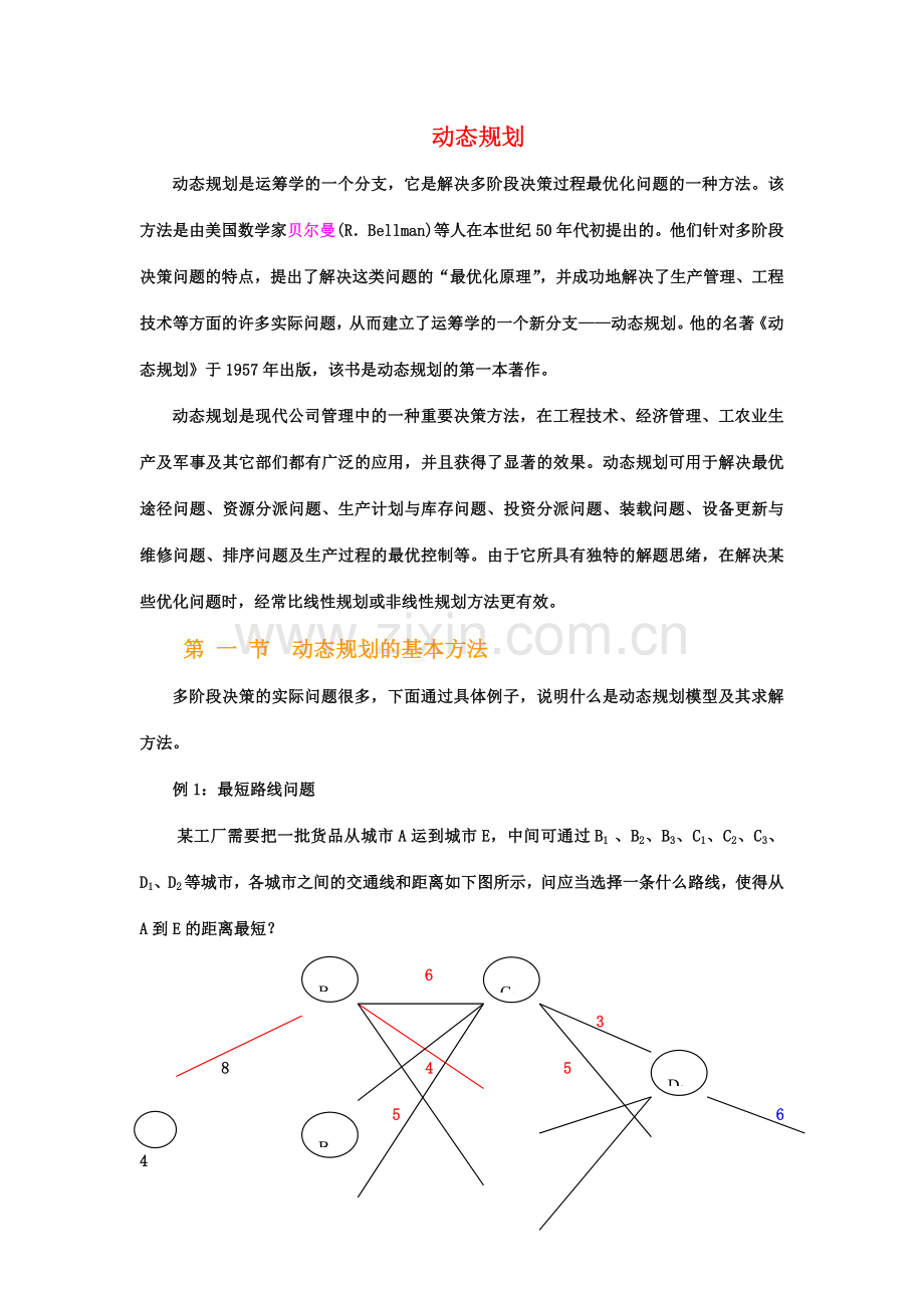 动态规划习题详解.doc_第1页