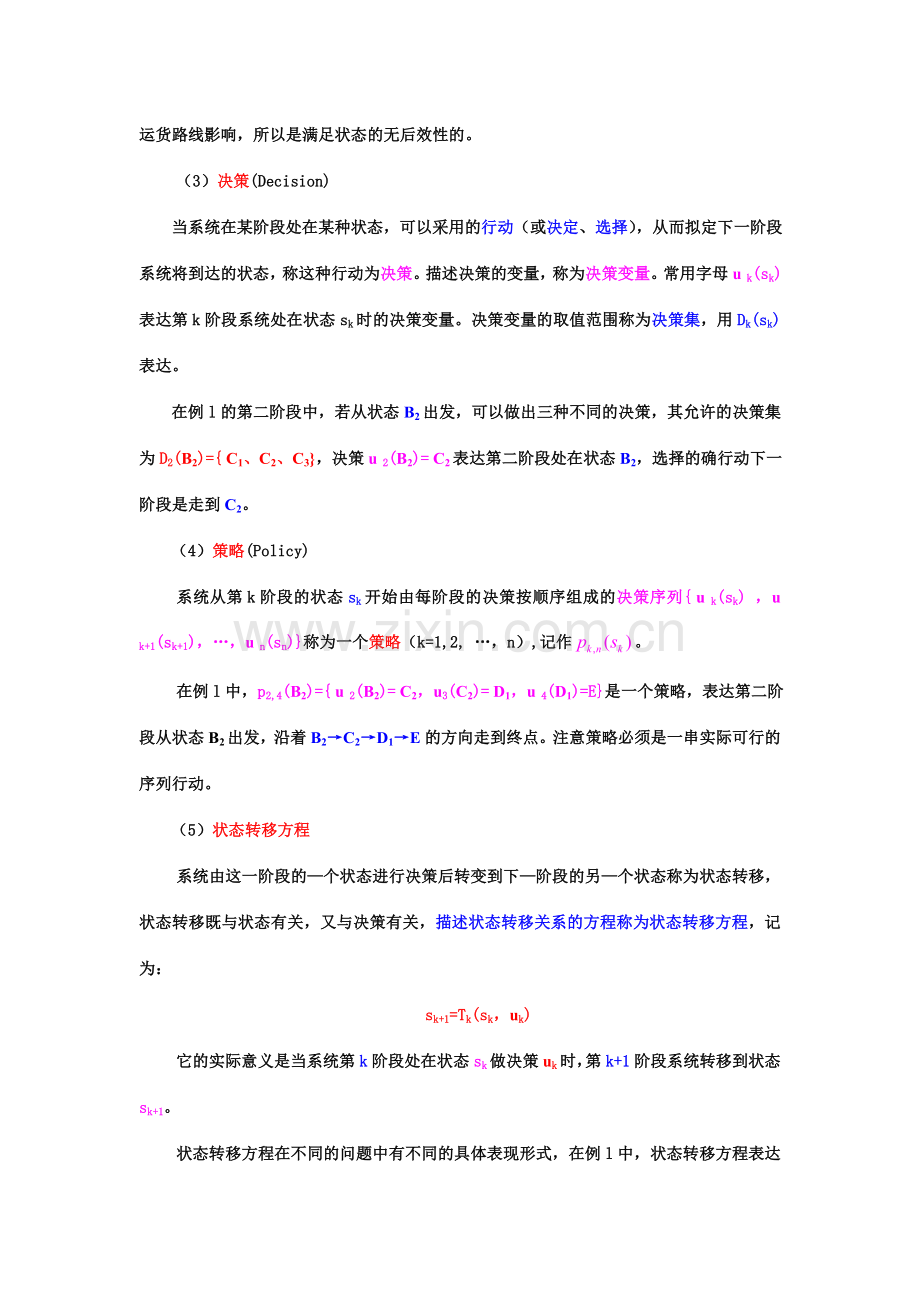 动态规划习题详解.doc_第3页