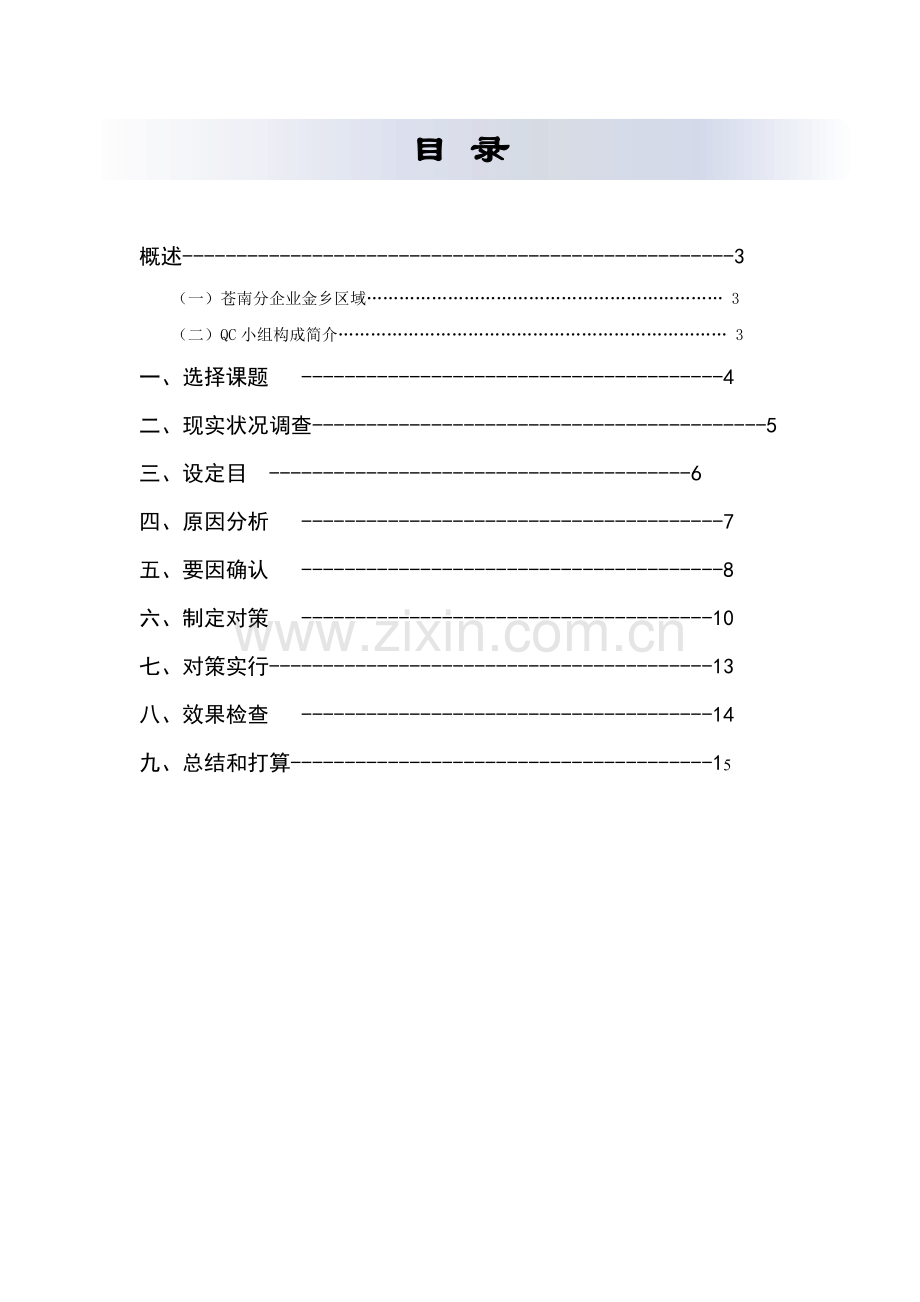 中国移动QC小组总结提高区域宽带办理量.doc_第2页