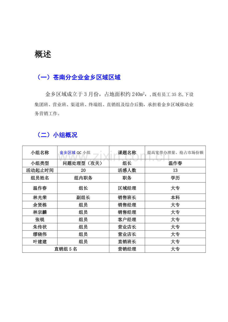 中国移动QC小组总结提高区域宽带办理量.doc_第3页