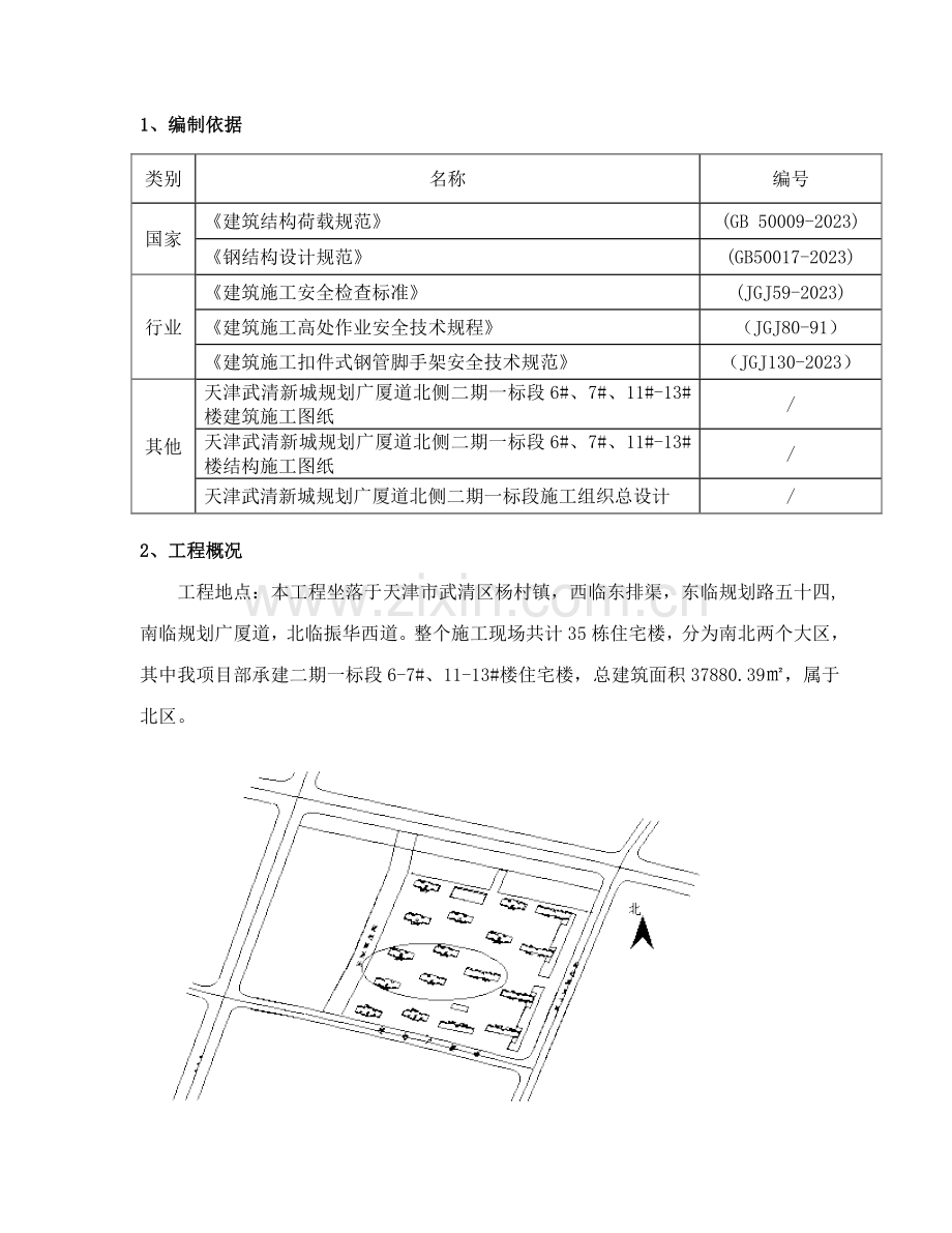 悬挑卸料平台施工方案整理版.doc_第1页