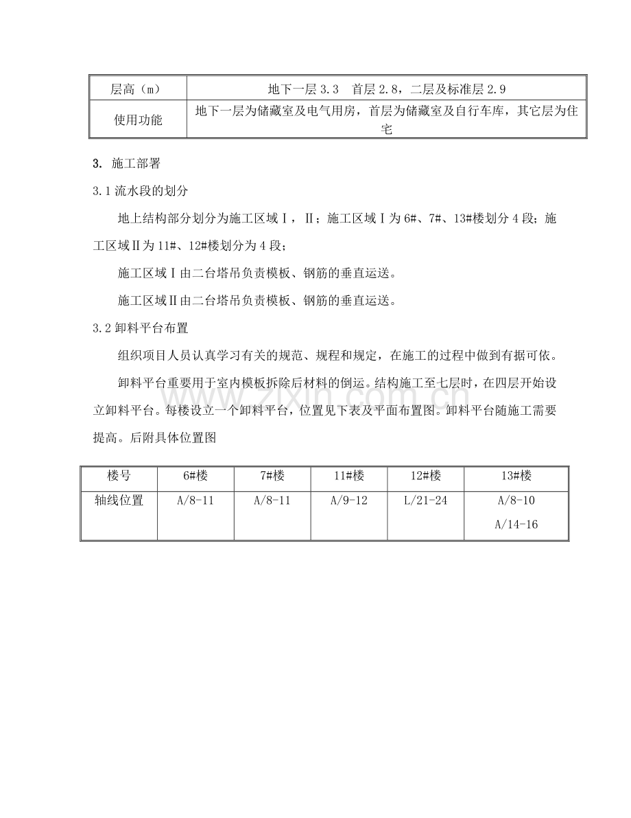 悬挑卸料平台施工方案整理版.doc_第3页