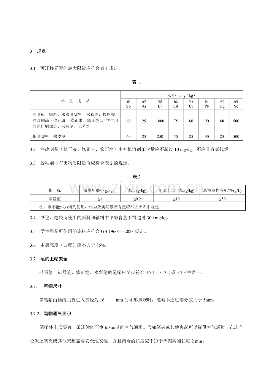 质量物价规章制度.doc_第2页