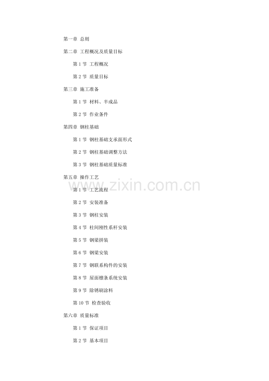 钢结构厂房施工组织设计方案钢结构部分.doc_第2页