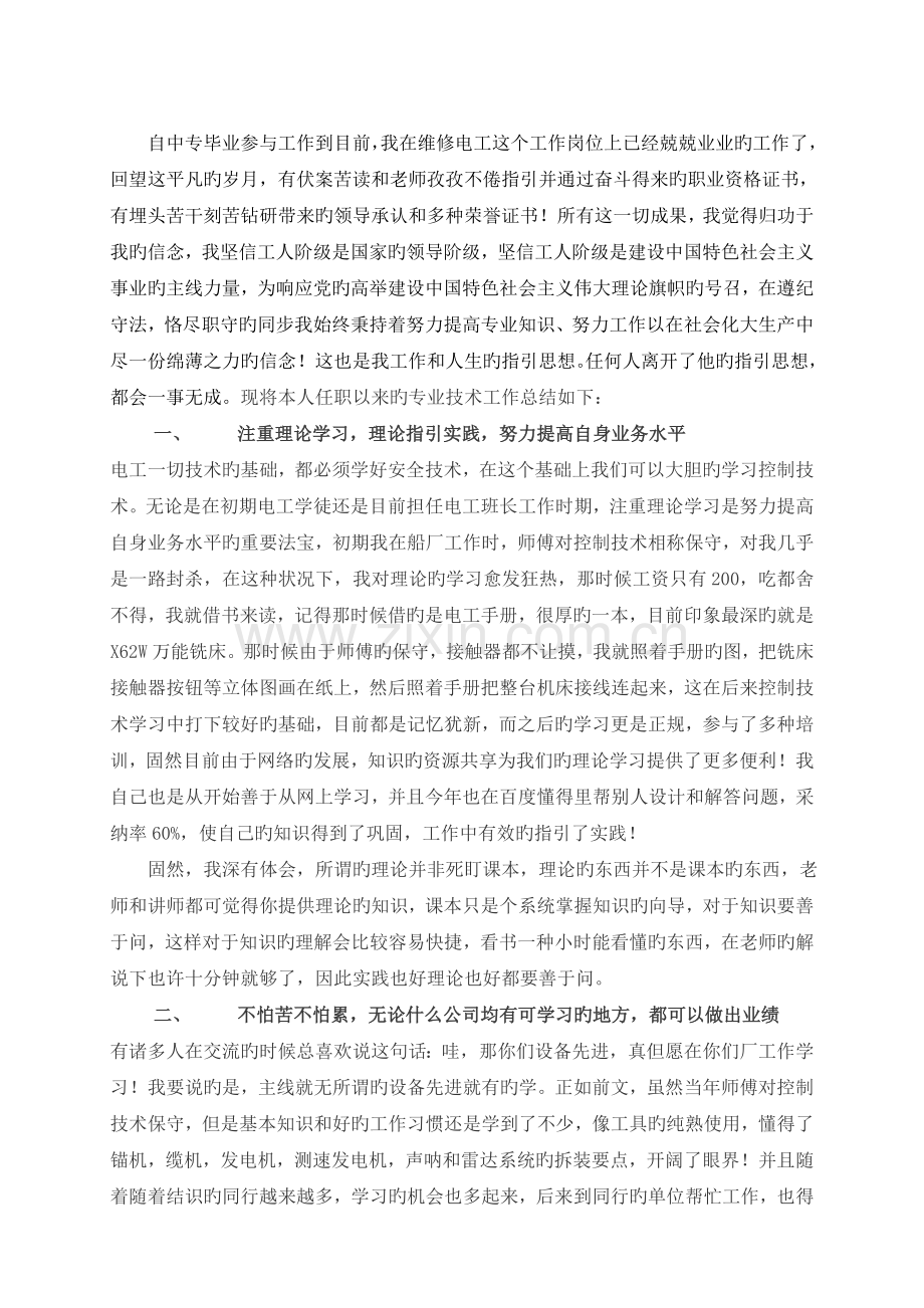 维修电工技师评审工作总结.doc_第2页