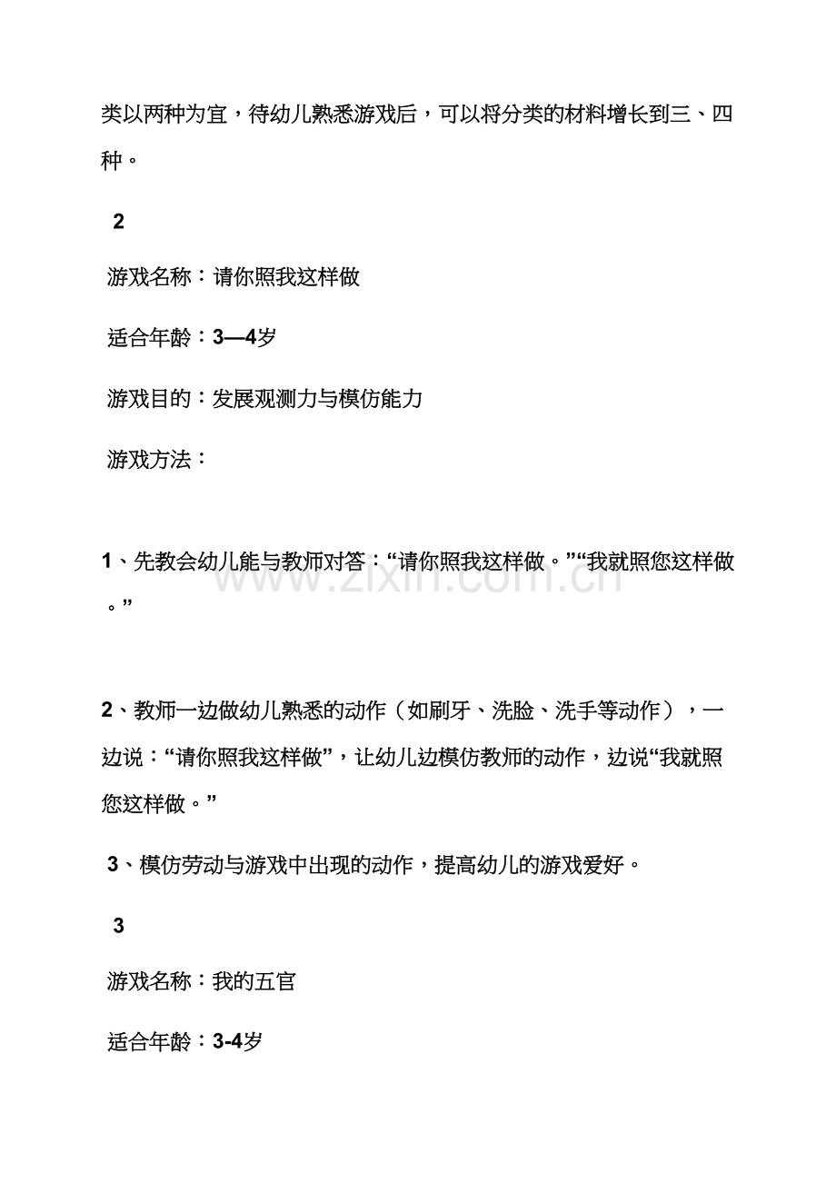 小班智力游戏教案.docx_第2页