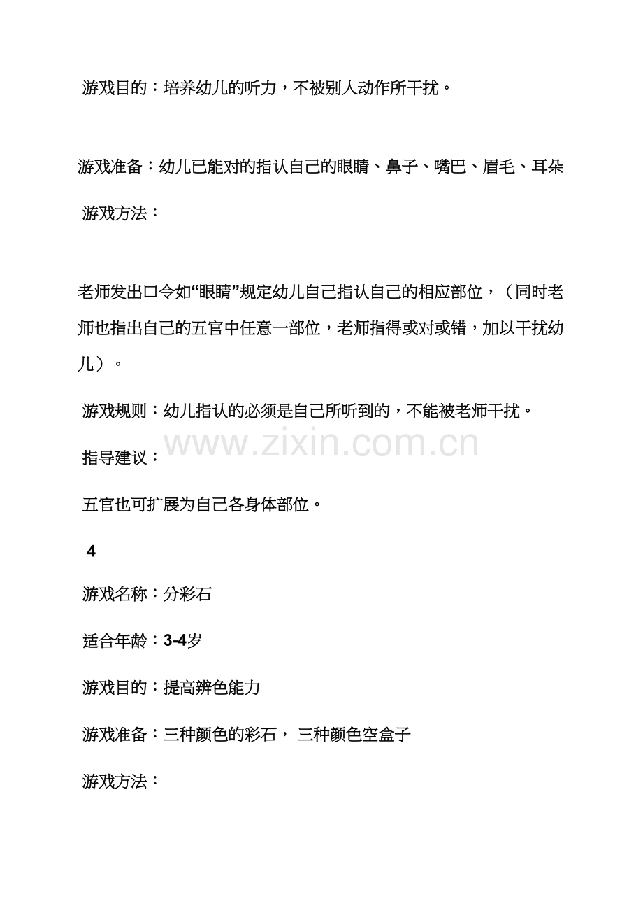 小班智力游戏教案.docx_第3页