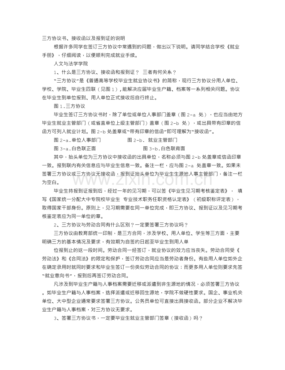 南方人才人事接收函.doc_第1页