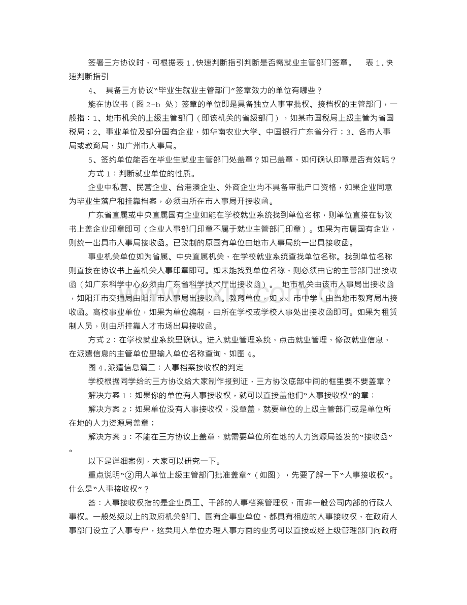 南方人才人事接收函.doc_第2页