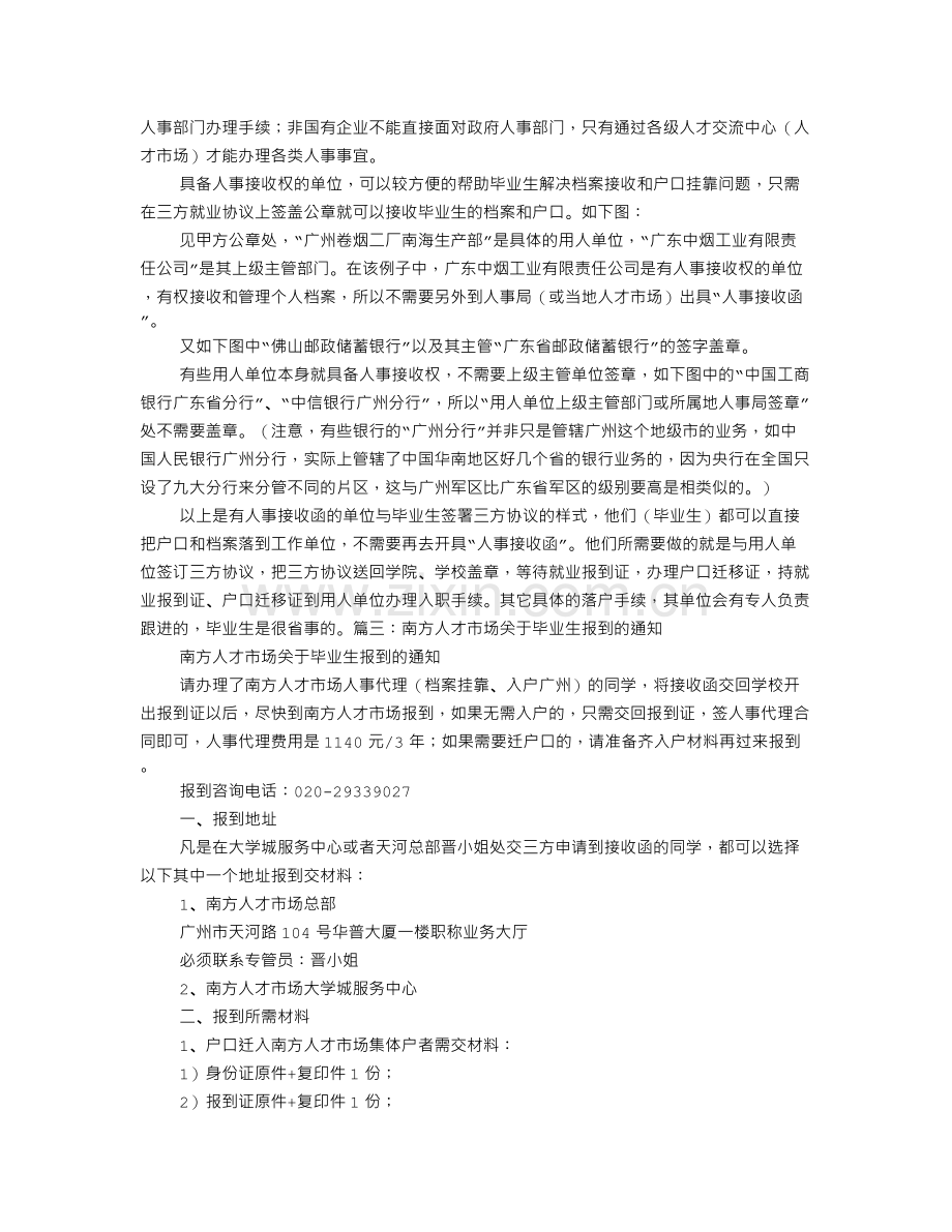 南方人才人事接收函.doc_第3页