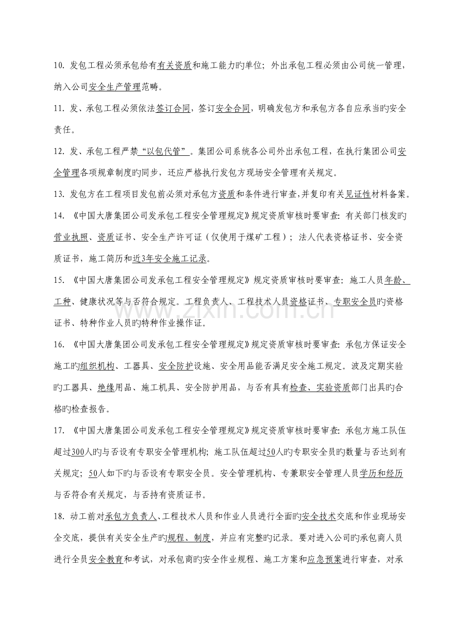 12中国大唐集团公司发承包工程安全管理规定.doc_第2页